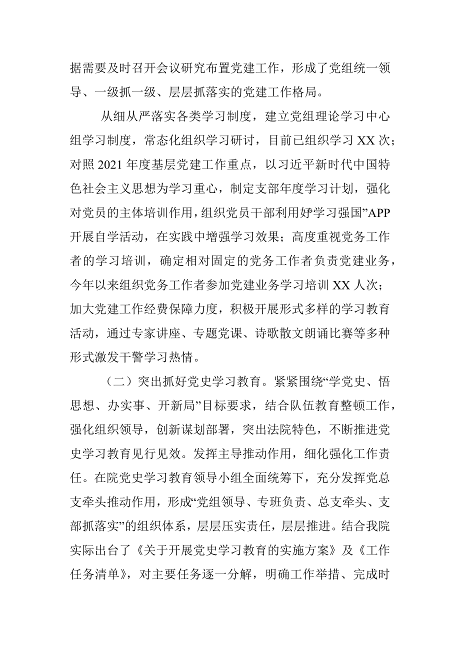 2021年度党组书记抓党的建设述职报告.docx_第2页