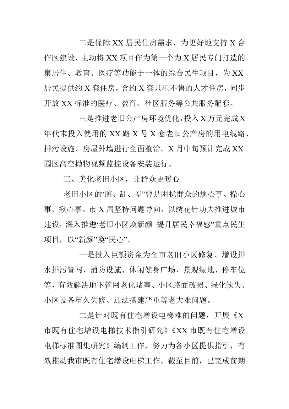 “我为群众办实事”实践活动工作总结.docx_第2页