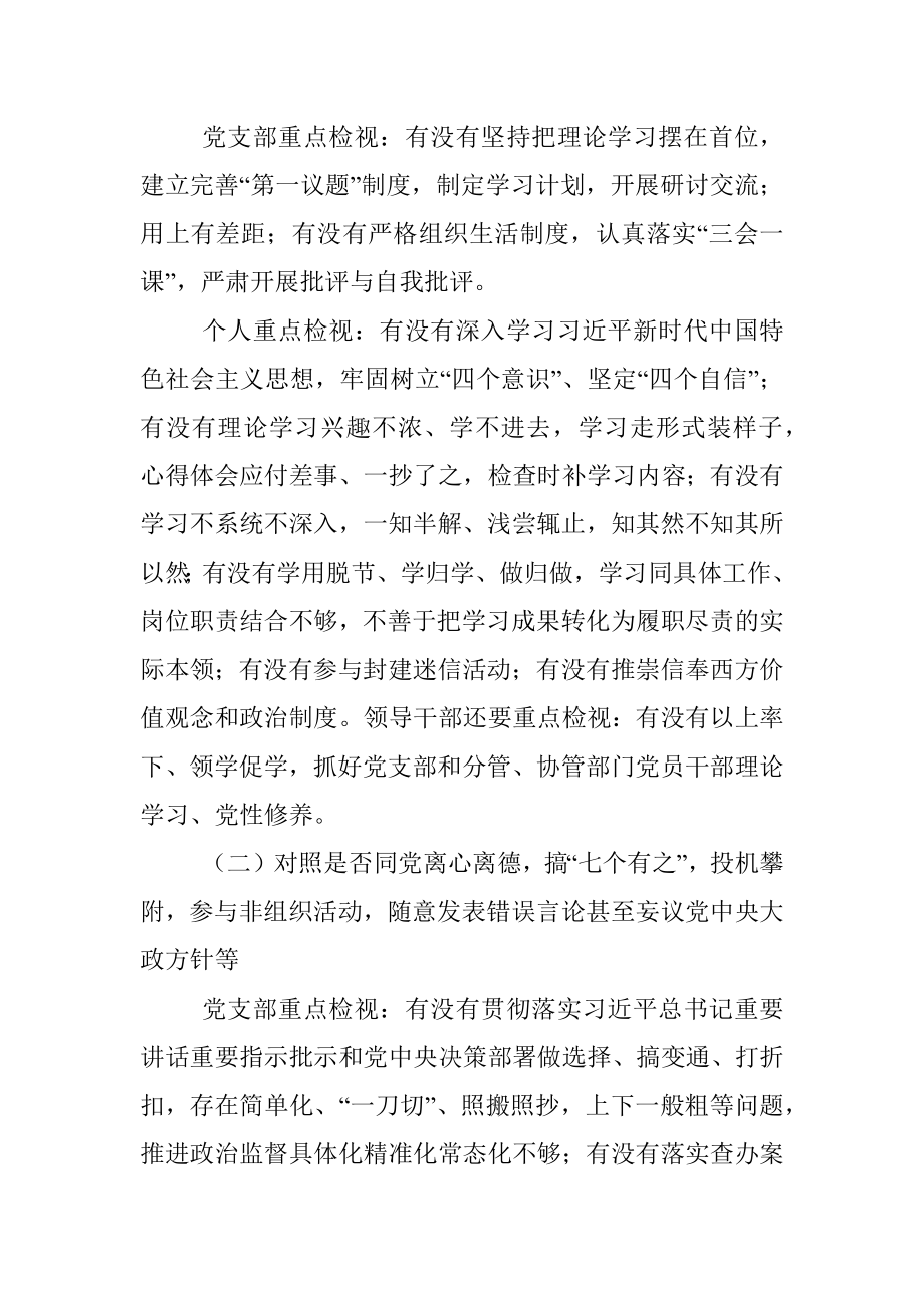 2023年关于做好教育整顿学习教育环节自查梳理问题的实施方案.docx_第2页