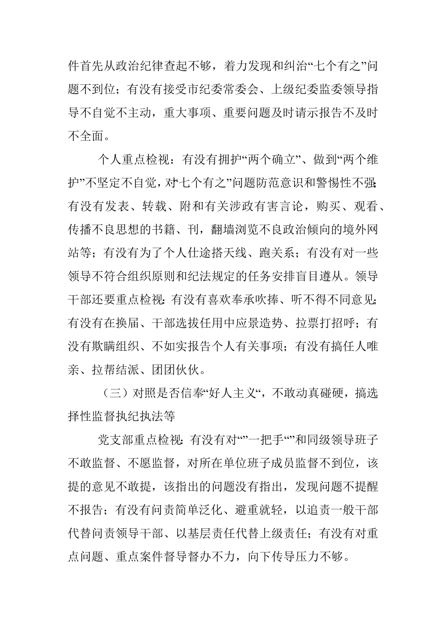 2023年关于做好教育整顿学习教育环节自查梳理问题的实施方案.docx_第3页