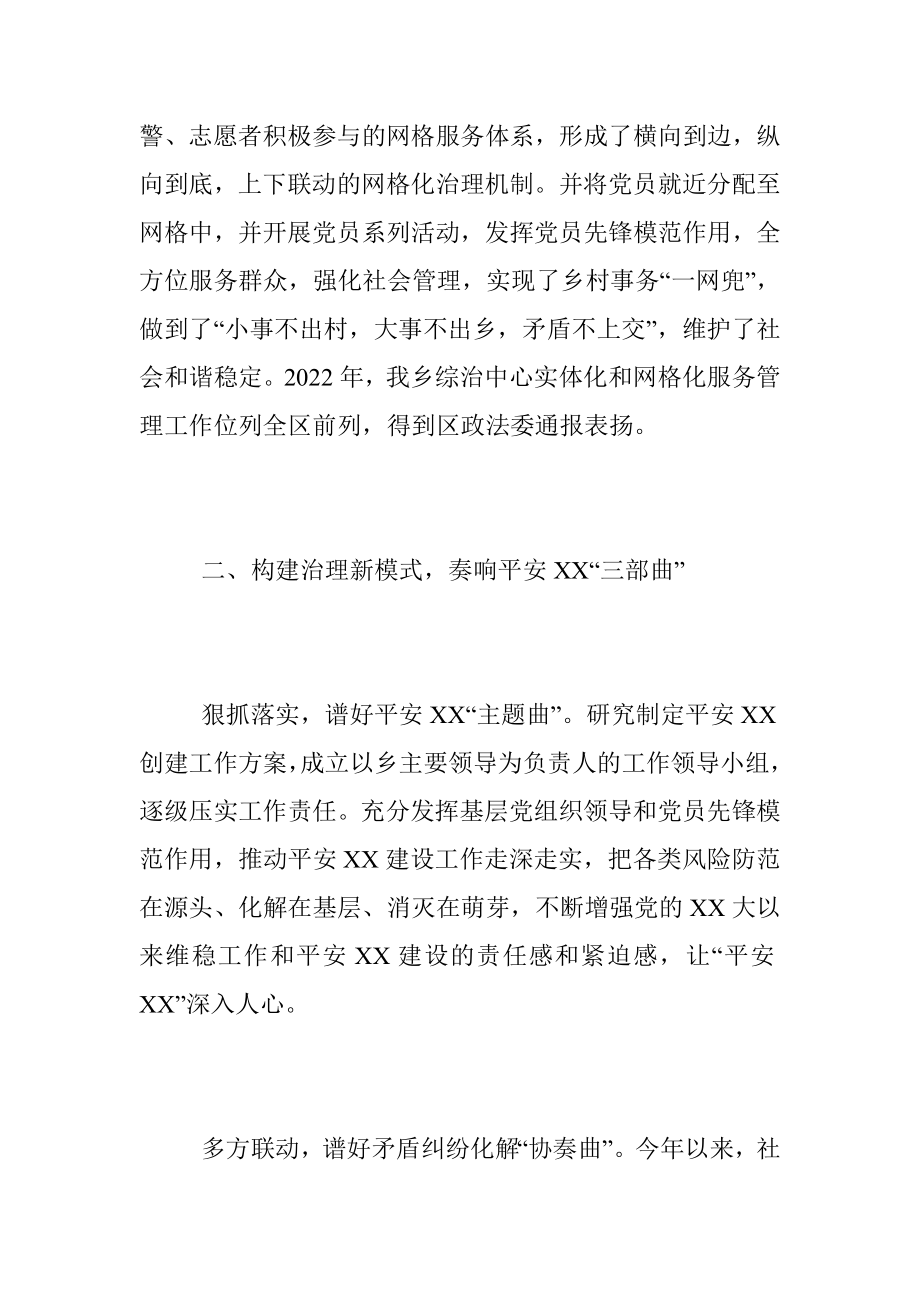 2022年XX社会治理办述职述廉报告.docx_第2页