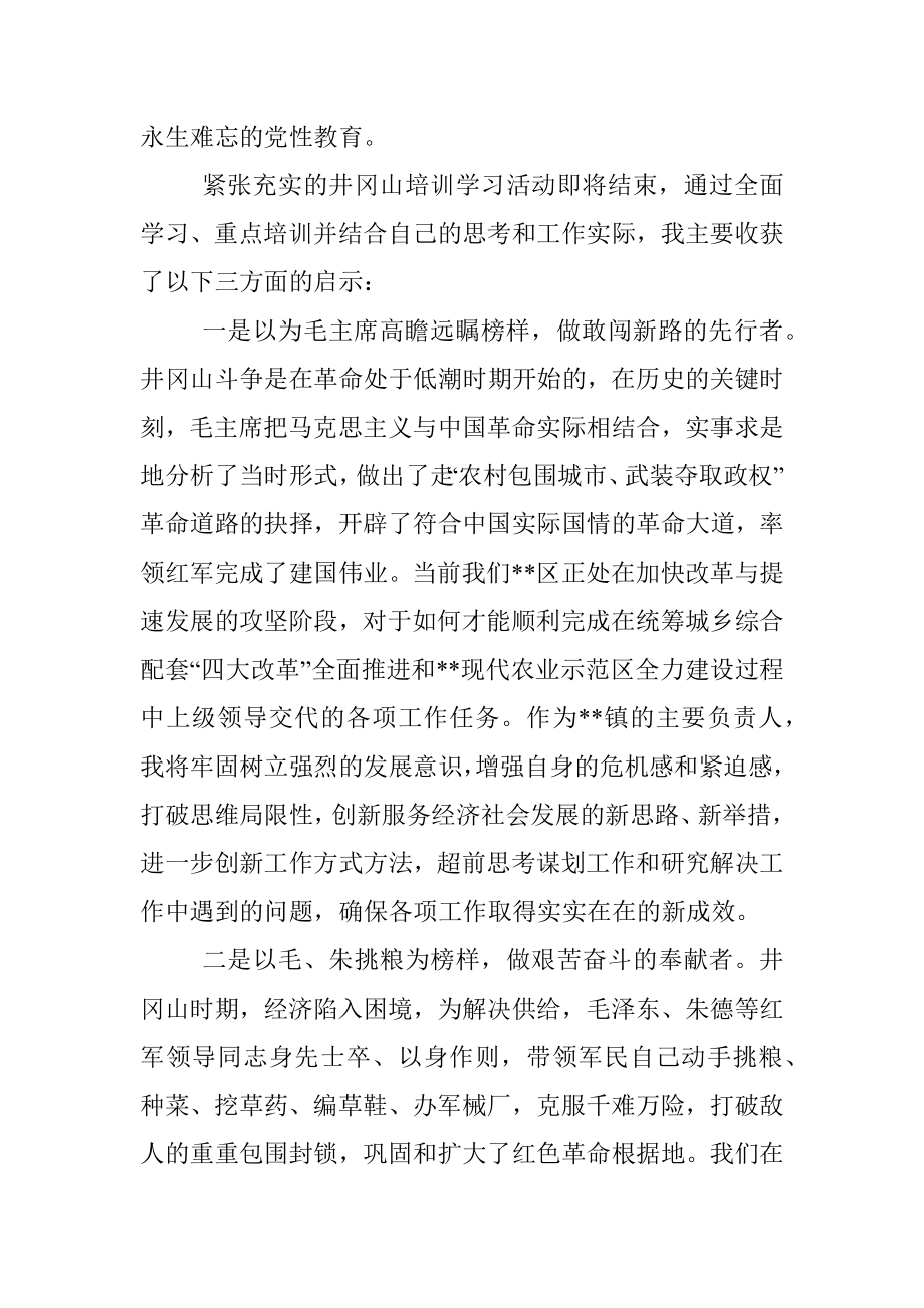 2023年党性教育专题轮训班总结会的发言.docx_第2页