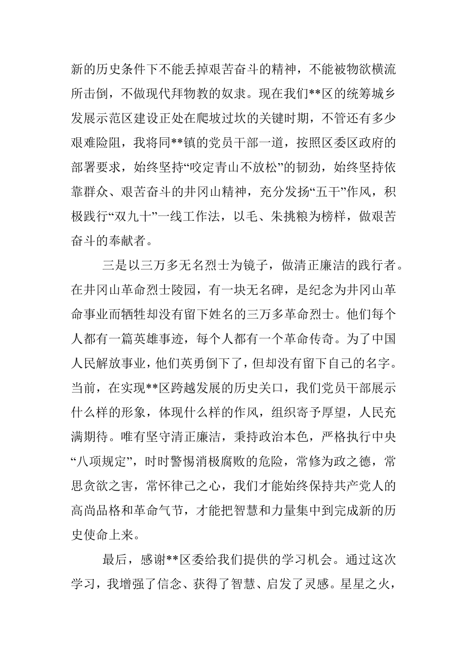 2023年党性教育专题轮训班总结会的发言.docx_第3页