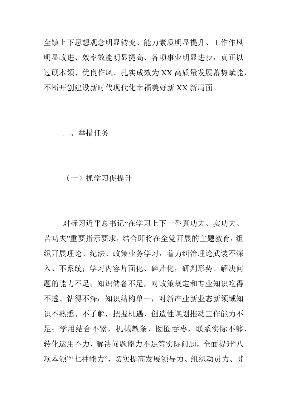 2023某镇“抓学习促提升抓执行促落实抓效能促发展”行动实施方案.docx_第2页