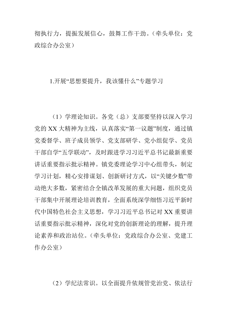 2023某镇“抓学习促提升抓执行促落实抓效能促发展”行动实施方案.docx_第3页