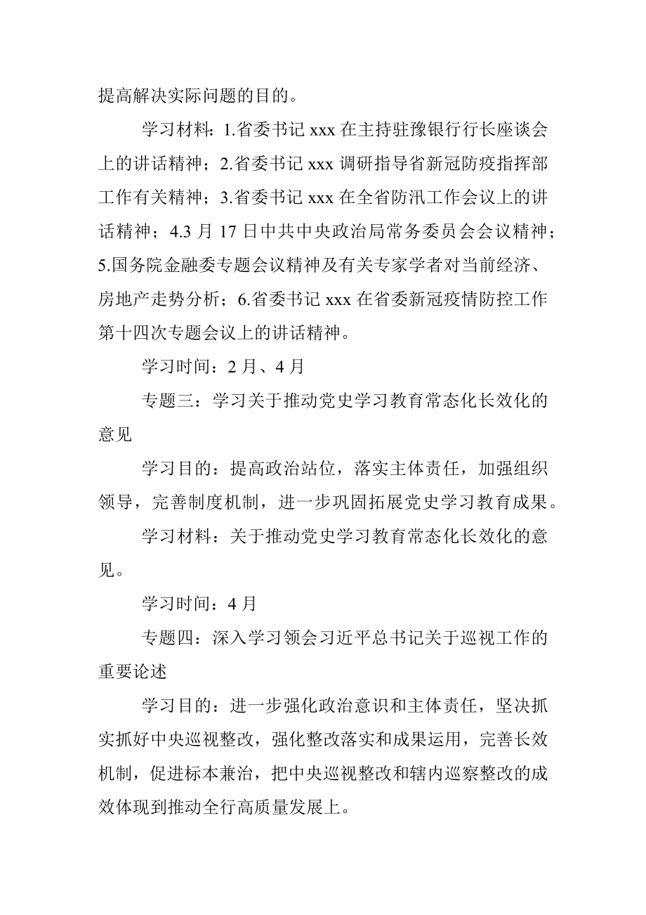 2022年银行党委理论学习中心组学习计划.docx_第3页