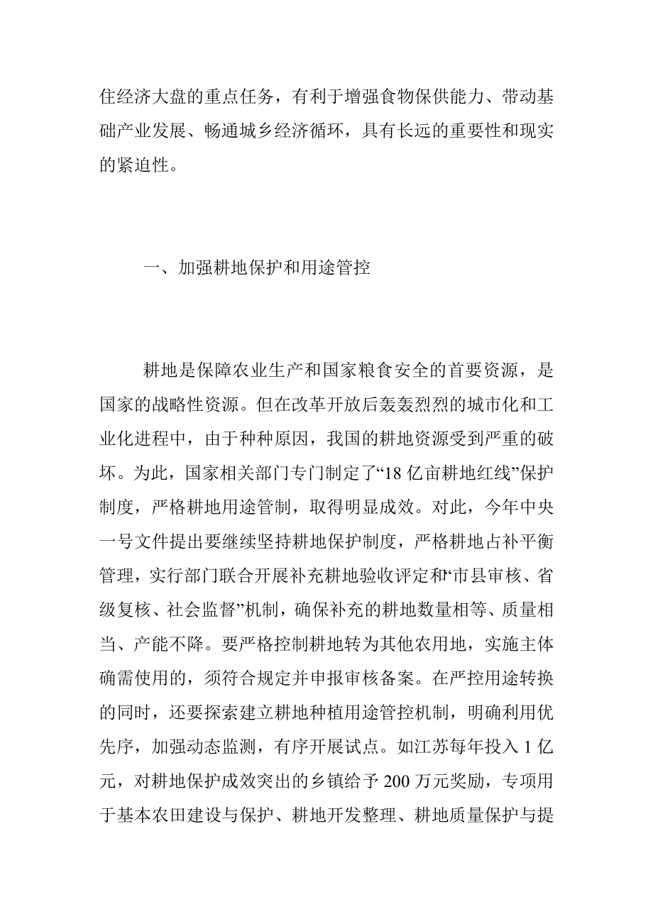 2023年XX个人在学习中央一号文件学习心得.docx_第2页