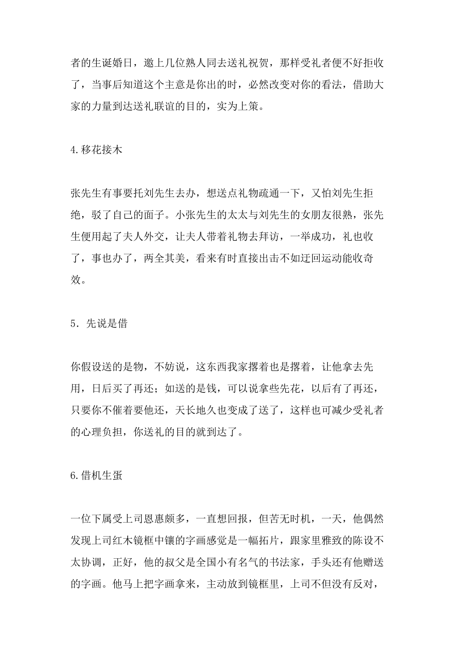 2023年求人办事说话技巧.docx_第2页