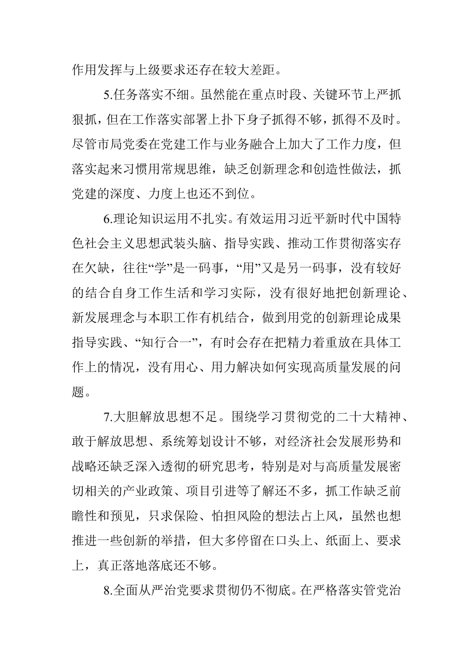 2022年在党员组织生活会批评意见.docx_第2页