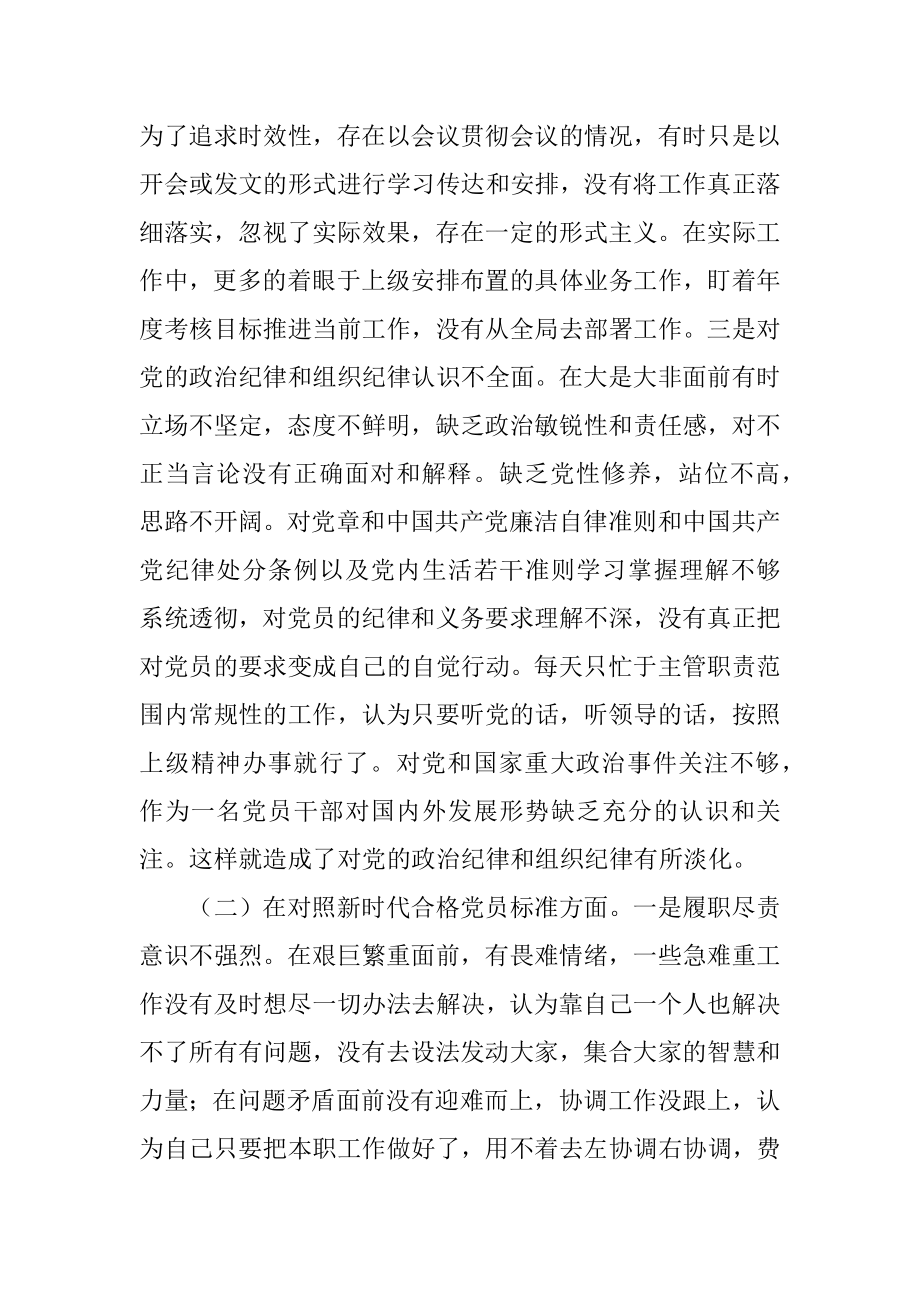 2022年度组织生活会对照四个方面党员个人对照检查材料.docx_第2页