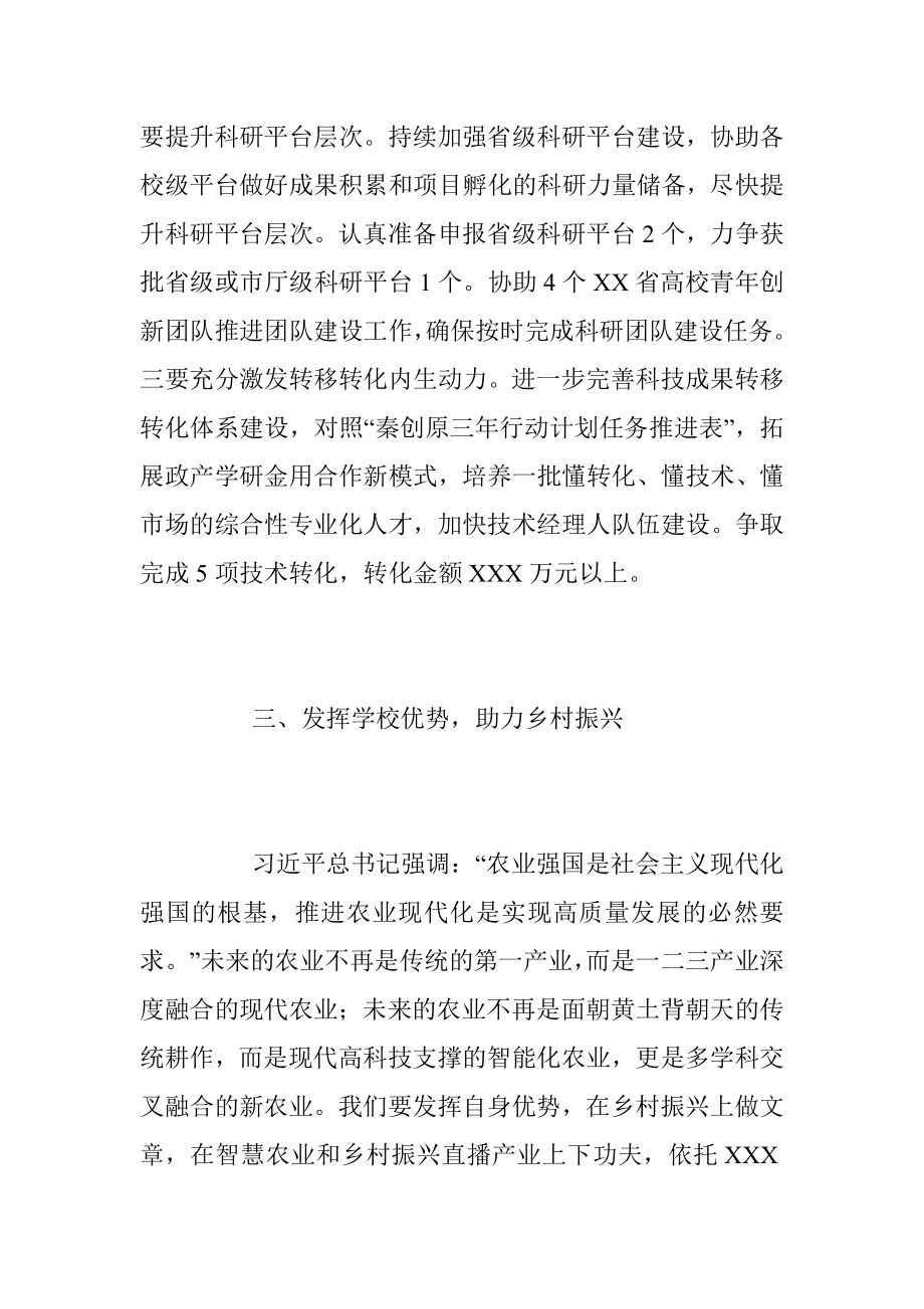 2023年4月学校党委理论学习中心组集体学习会上的讲话稿.docx_第3页