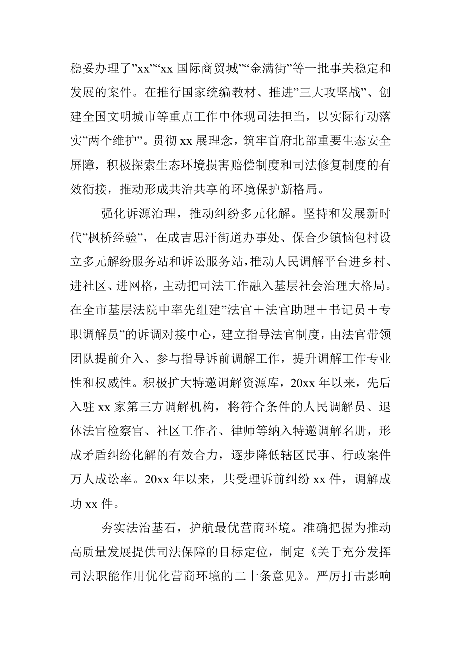 2022年人民法院工作报告.docx_第2页