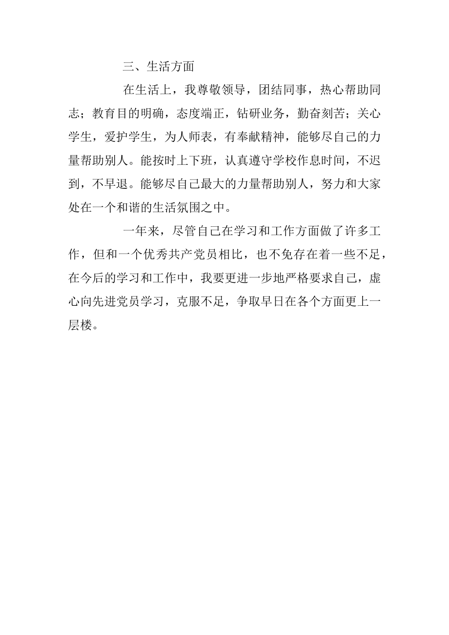 2019年教师党员民主评议自我鉴定总结.docx_第3页