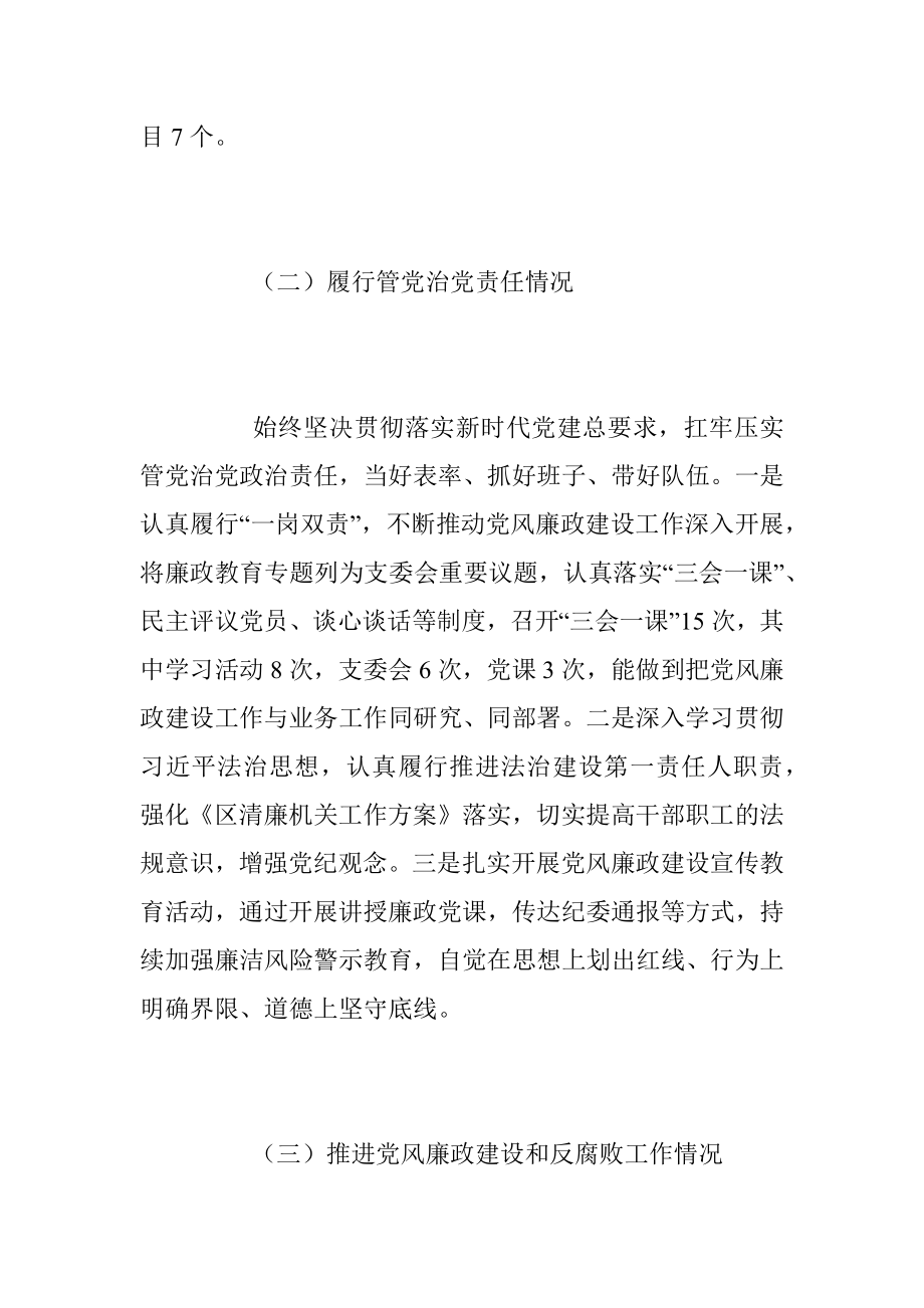 202X年度的党风廉政建设述责述廉报告.docx_第2页