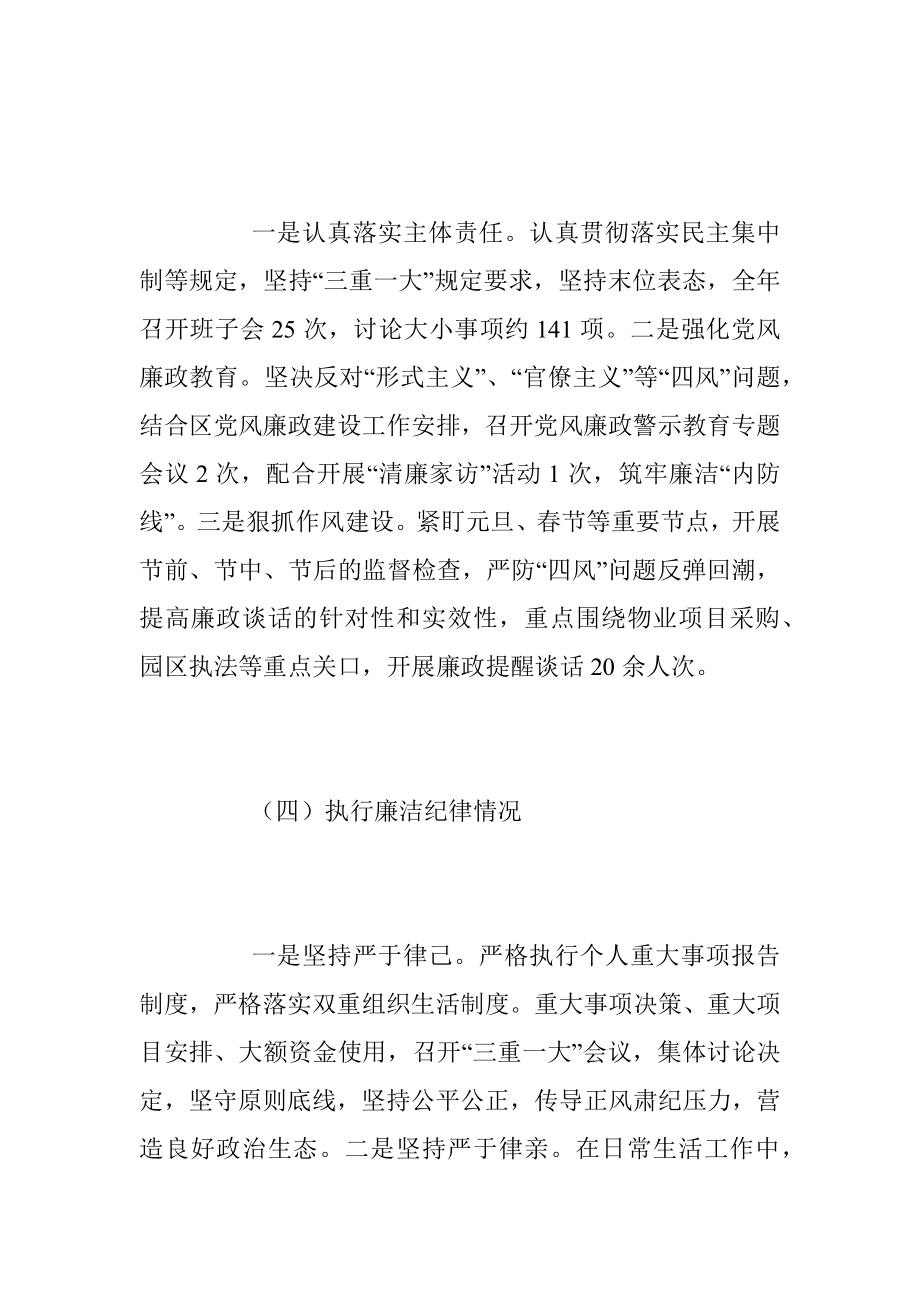 202X年度的党风廉政建设述责述廉报告.docx_第3页