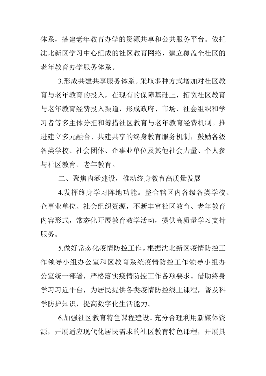 2022年老年教育工作计划.docx_第2页