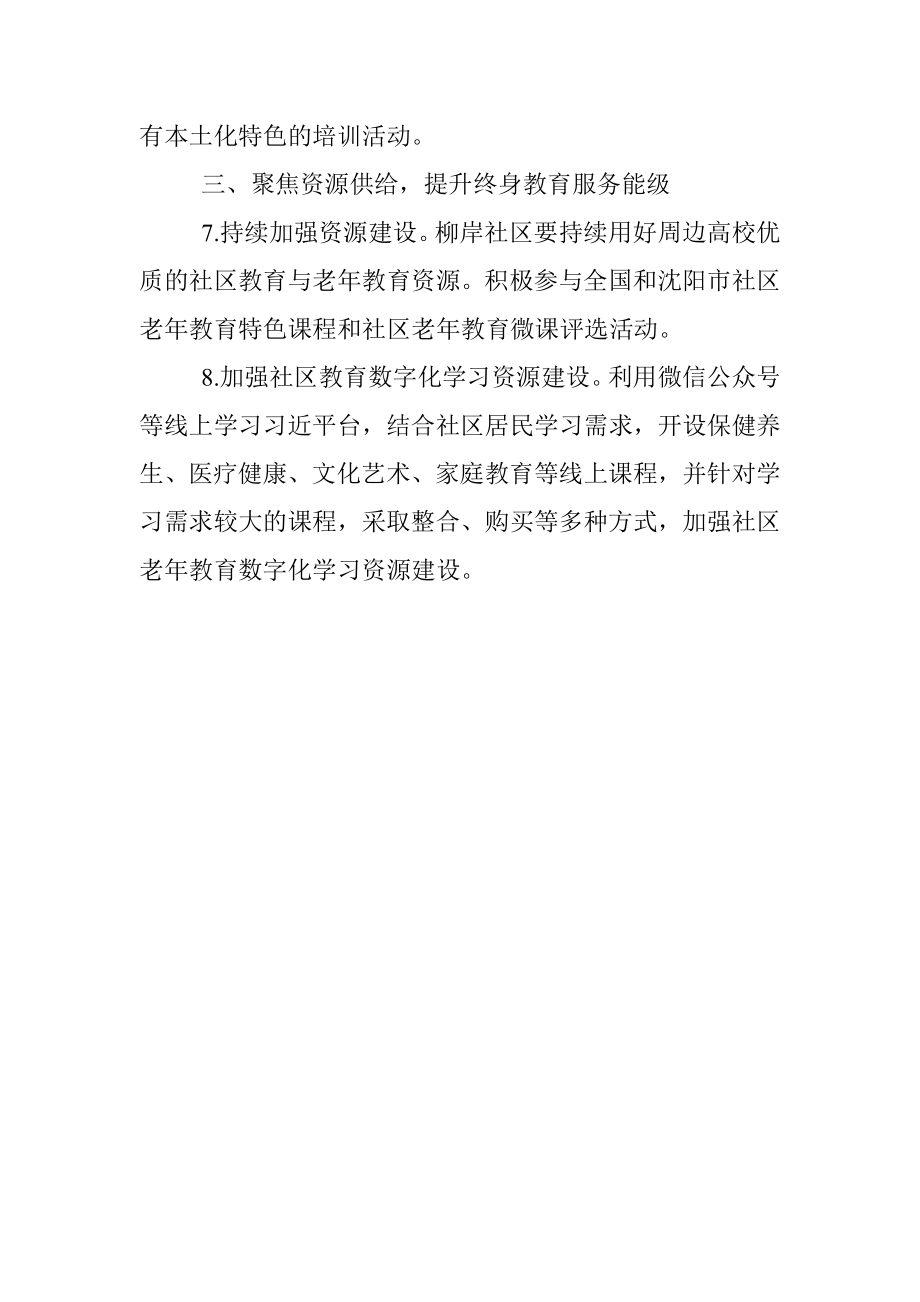 2022年老年教育工作计划.docx_第3页