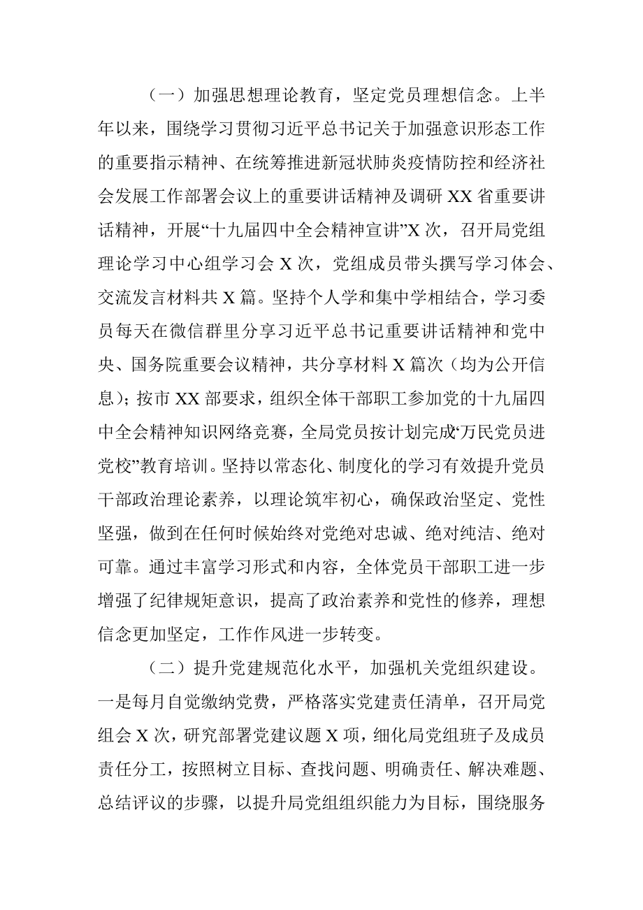 2020年上半年基层党建工作总结.docx_第2页