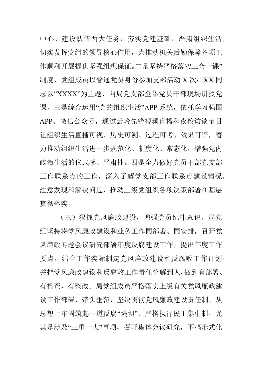 2020年上半年基层党建工作总结.docx_第3页