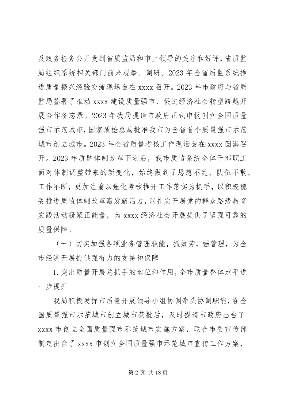 2023年质监局十二五工作总结及十三五规划.docx_第2页