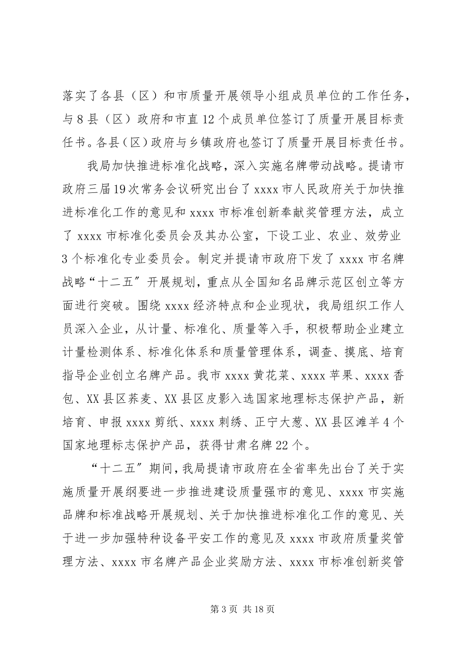 2023年质监局十二五工作总结及十三五规划.docx_第3页