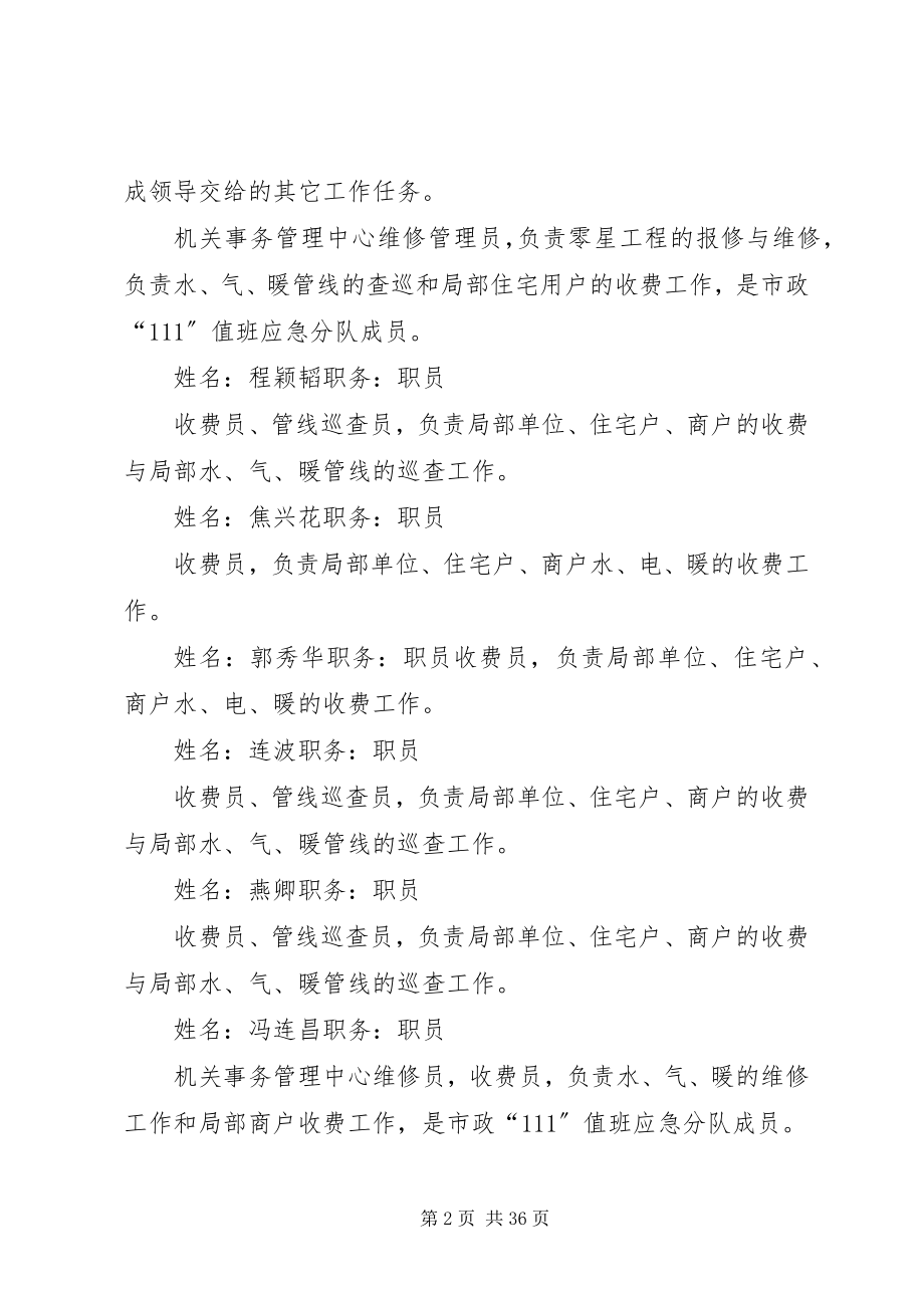 2023年机关事务管理中心岗位责任管理办法.docx_第2页