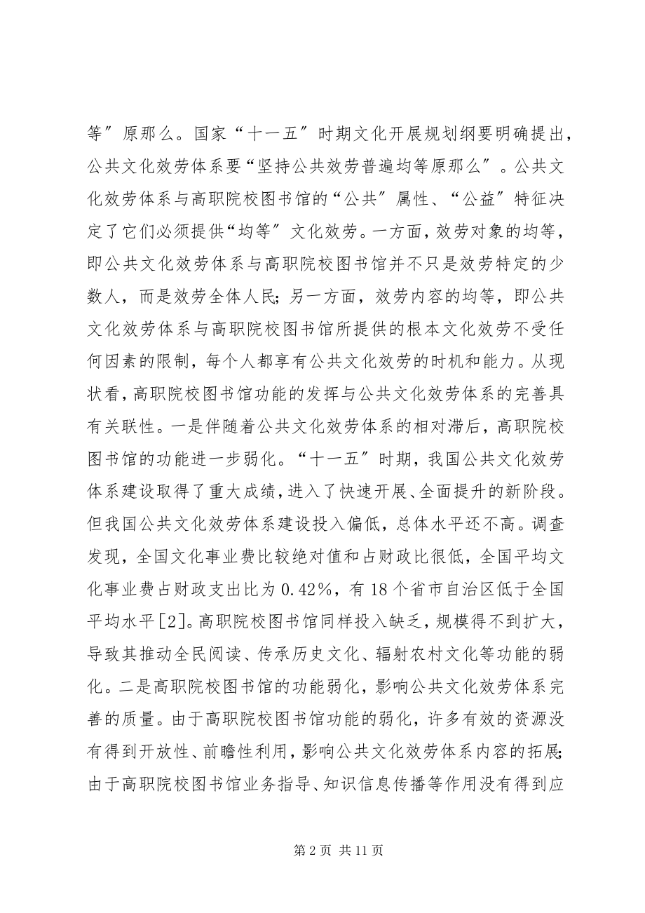 2023年图书馆参与公共文化服务的探讨.docx_第2页