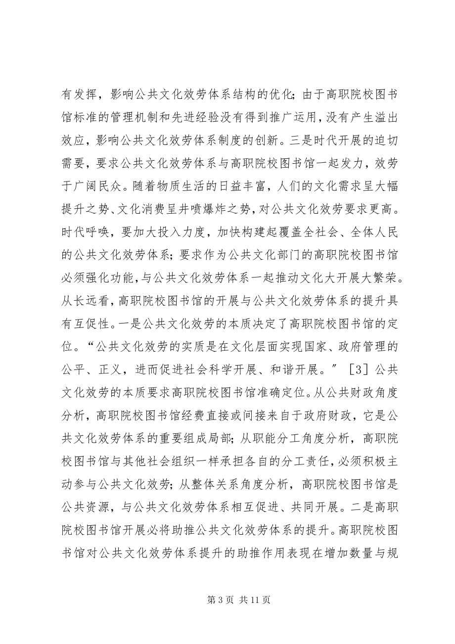 2023年图书馆参与公共文化服务的探讨.docx_第3页