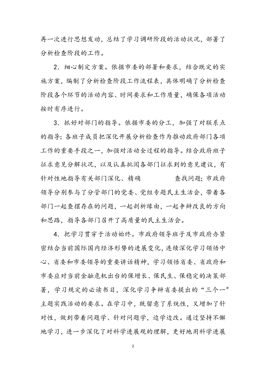 2023年市政府学习实践科学发展观动员会上的讲话.docx_第2页