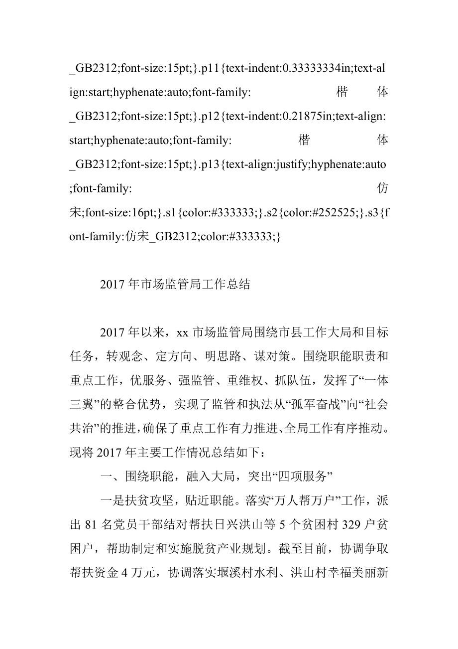 2017年市场监管局工作总结.docx_第2页