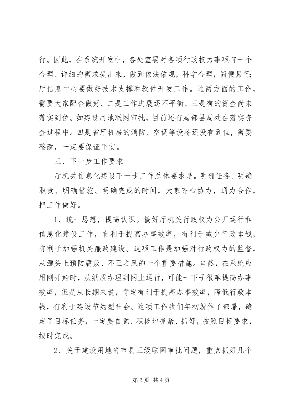 2023年听取信息化汇报会致辞.docx_第2页