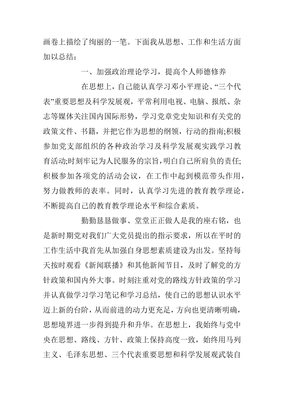 2019教师党员个人工作总结.docx_第2页