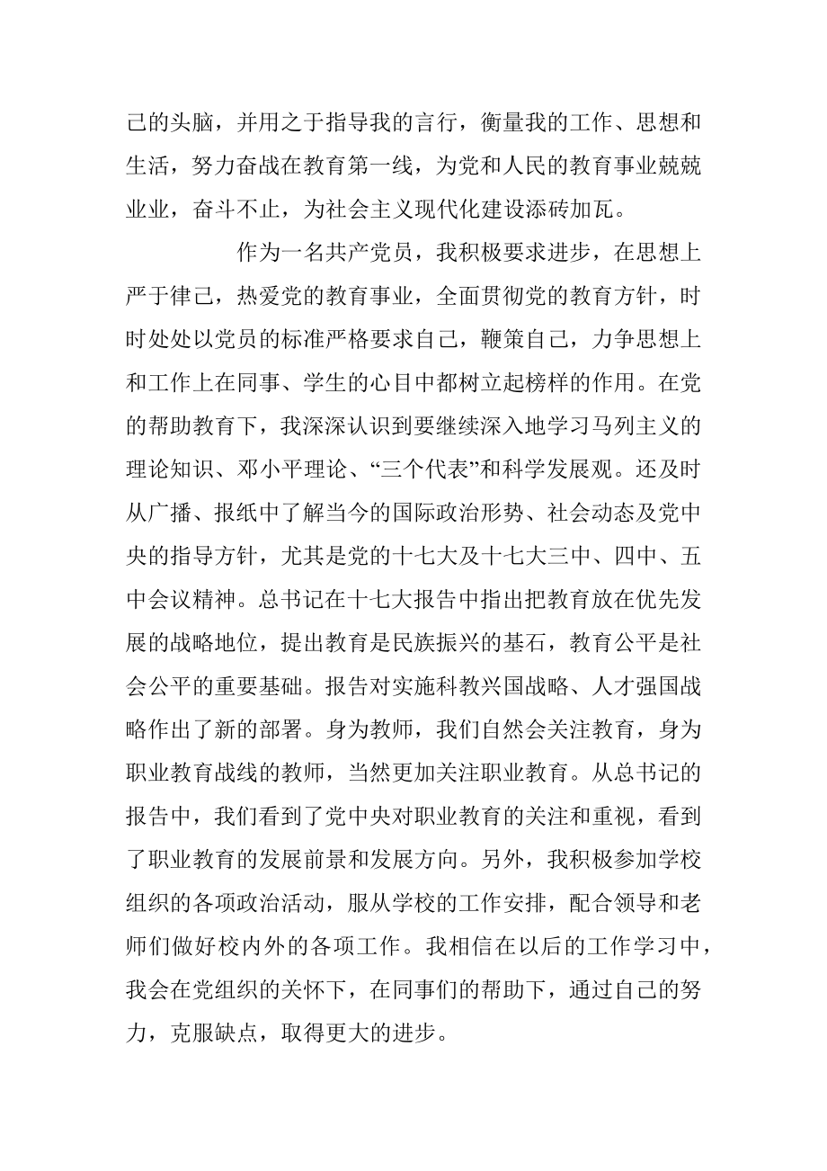 2019教师党员个人工作总结.docx_第3页