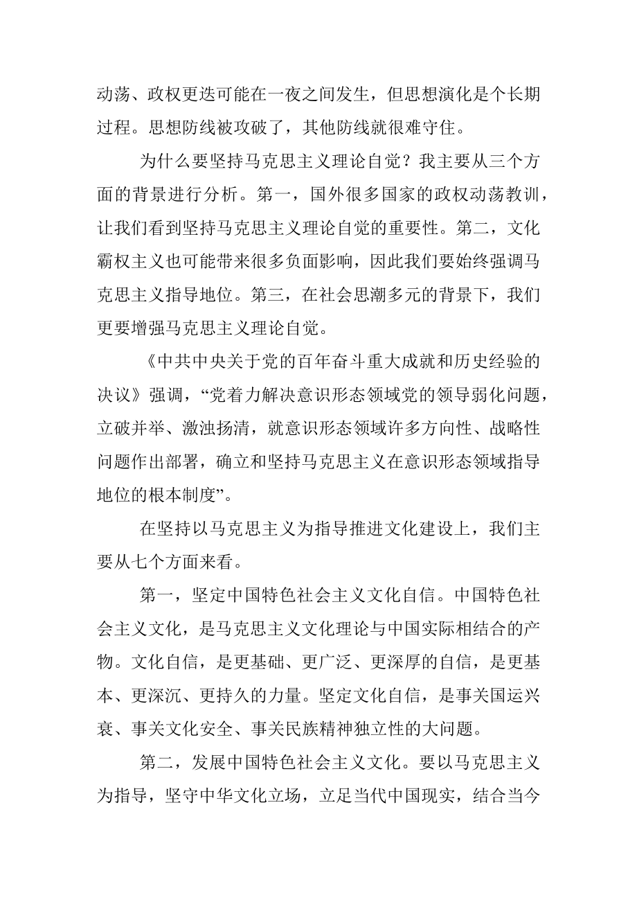 2023年党课讲稿：增强马克思主义理论自觉推进文化自信自强.docx_第2页