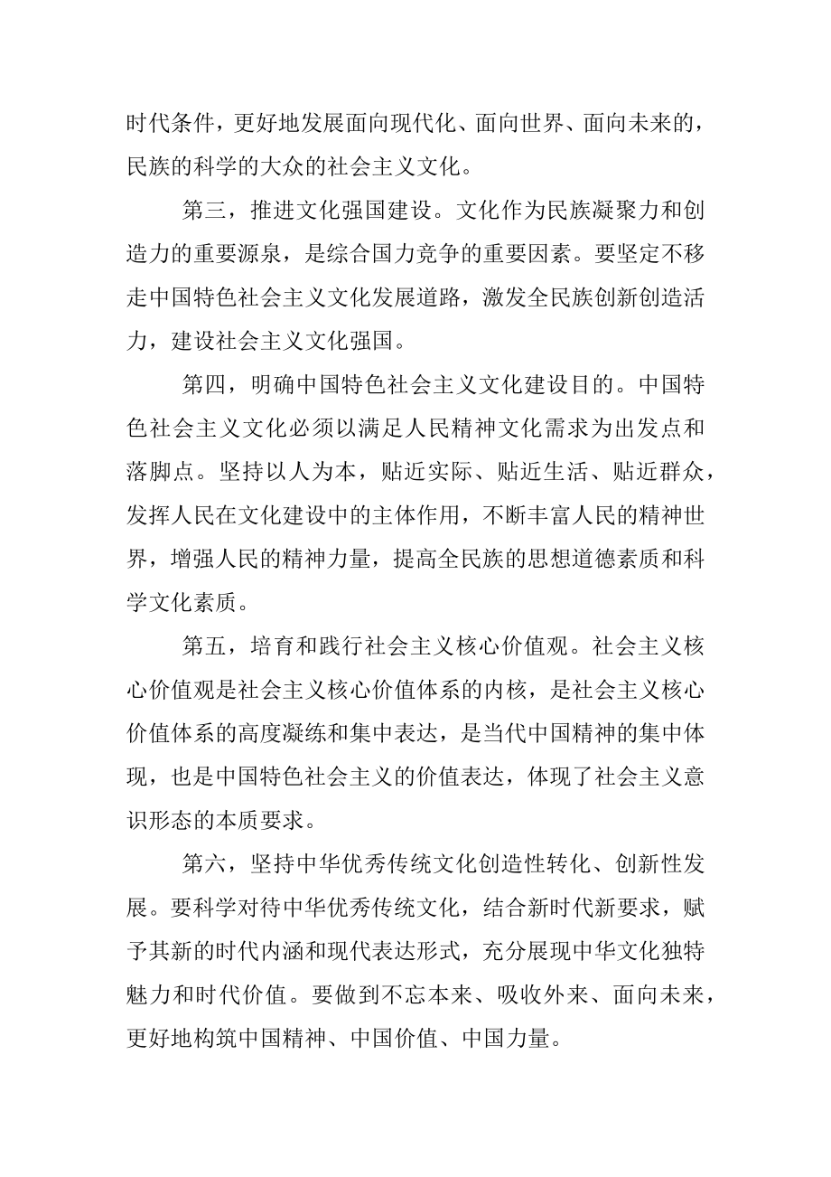 2023年党课讲稿：增强马克思主义理论自觉推进文化自信自强.docx_第3页