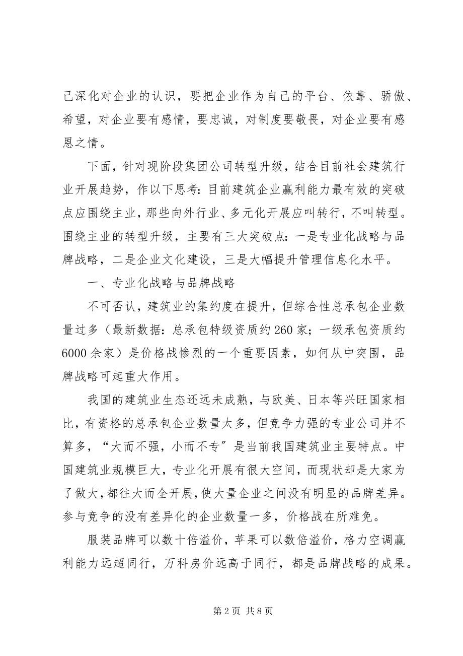 2023年医药企业的人才战略转型思考.docx_第2页