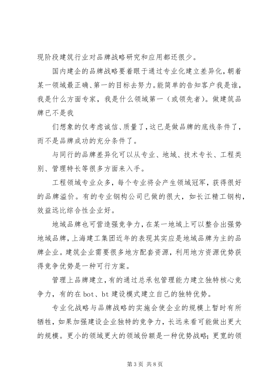 2023年医药企业的人才战略转型思考.docx_第3页