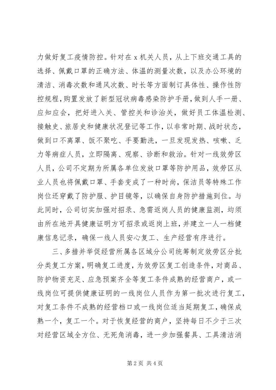 2023年公司复工复产工作总结.docx_第2页