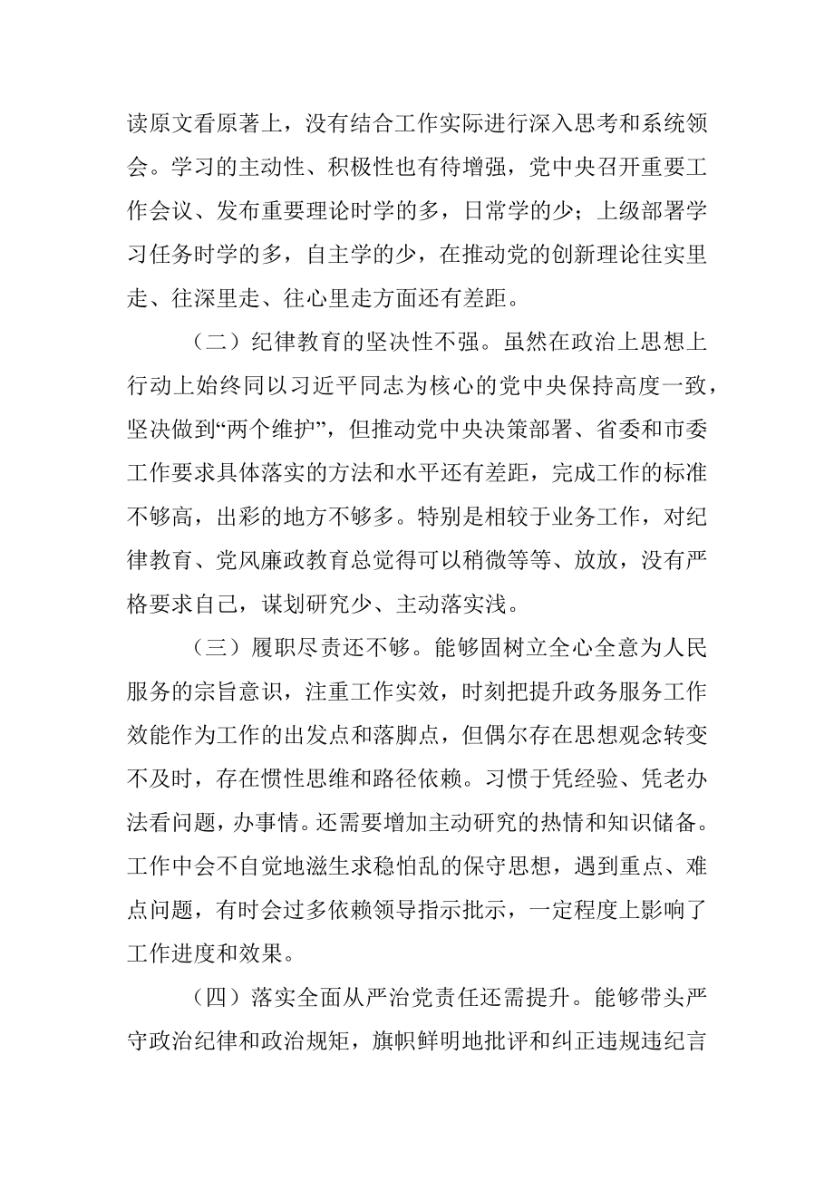 “严守纪律规矩 加强作风建设”组织生活会个人对照检查材料.docx_第2页