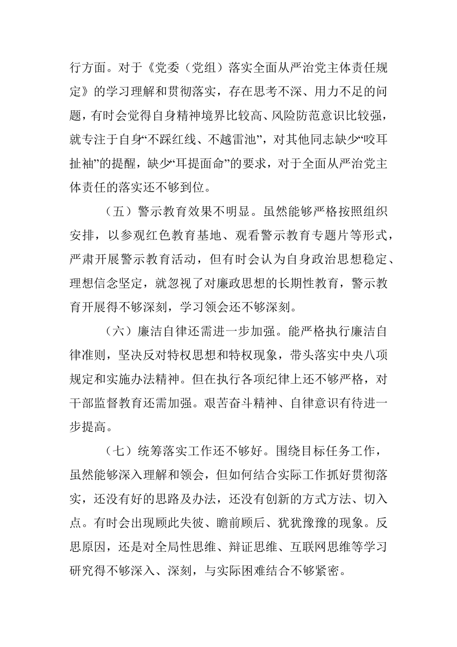 “严守纪律规矩 加强作风建设”组织生活会个人对照检查材料.docx_第3页