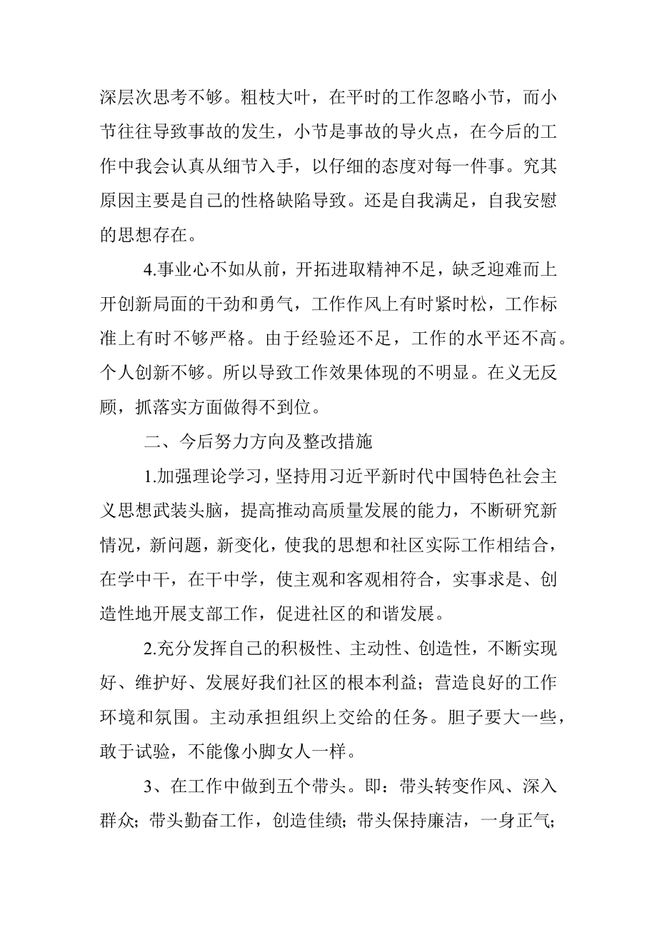 3篇党员干部批评与自我批评发言材料范文3篇社区党员学生党支部书记教师党员组织生活会个人对照检查材料检视剖析材料发言提纲参考.docx_第3页