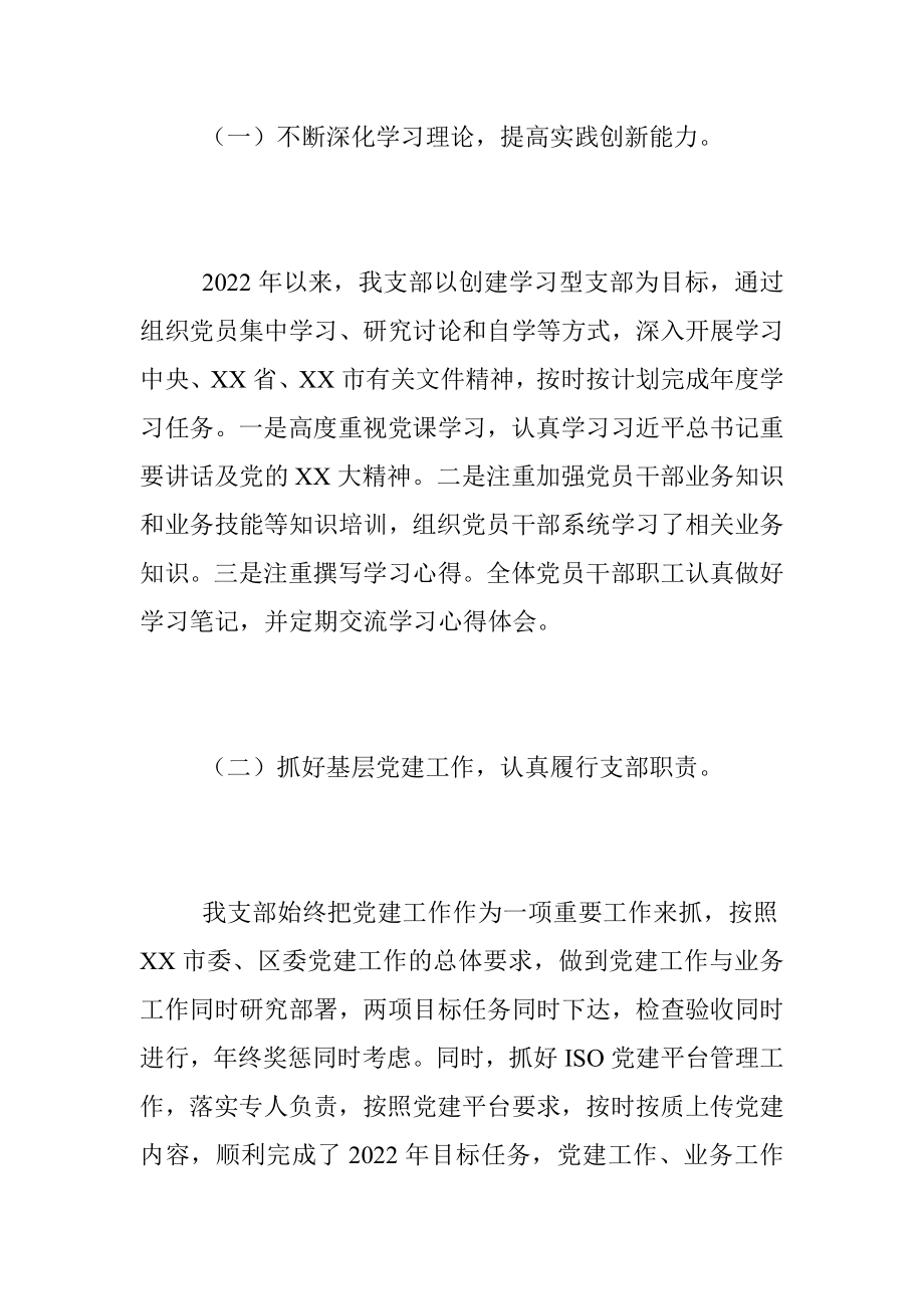 202X年度XX规划建设局在履行基层党建工作责任述职报告.docx_第2页