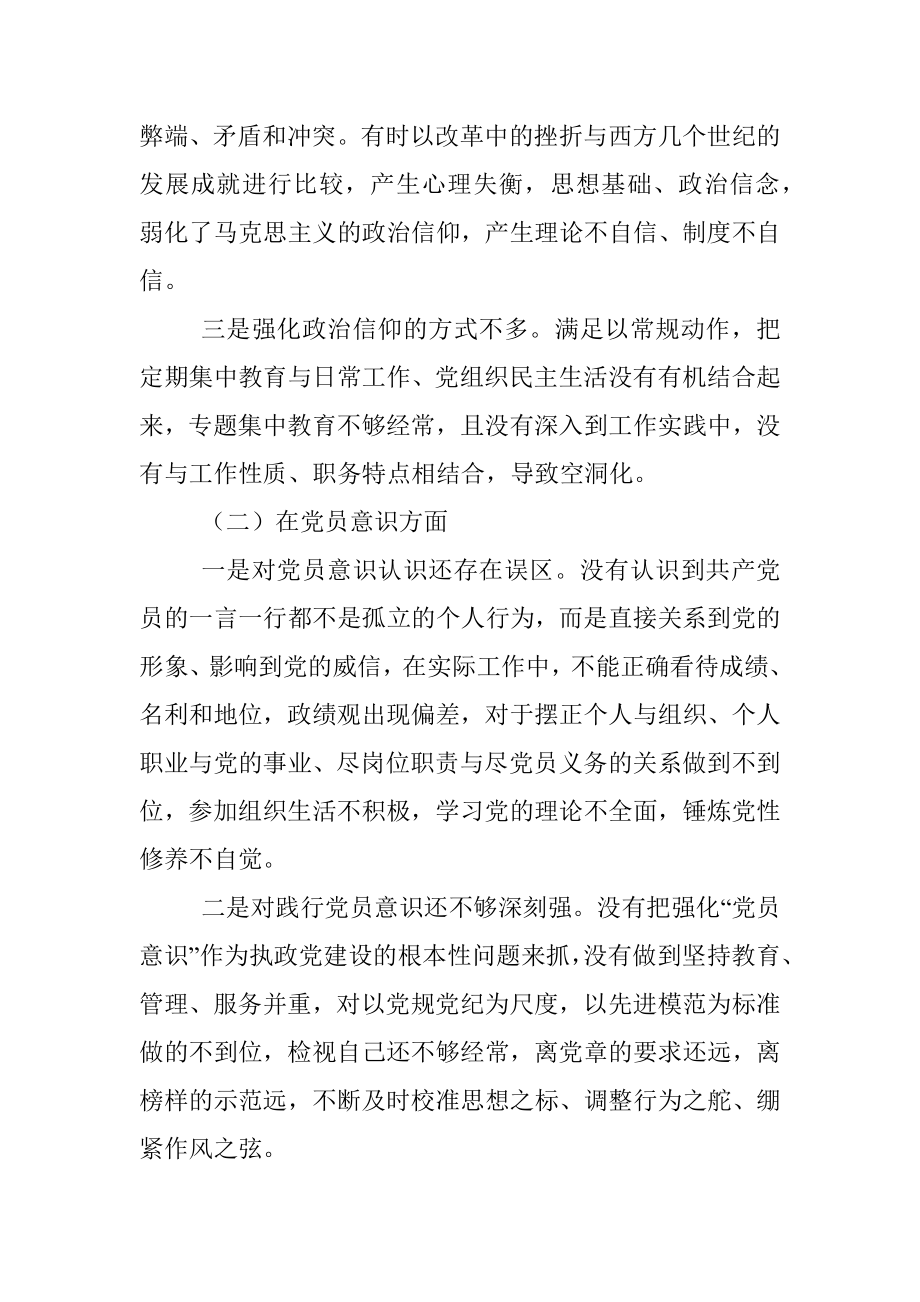 202X年度组织生活会党员对照六个方面个人对照检查材料_1.docx_第2页