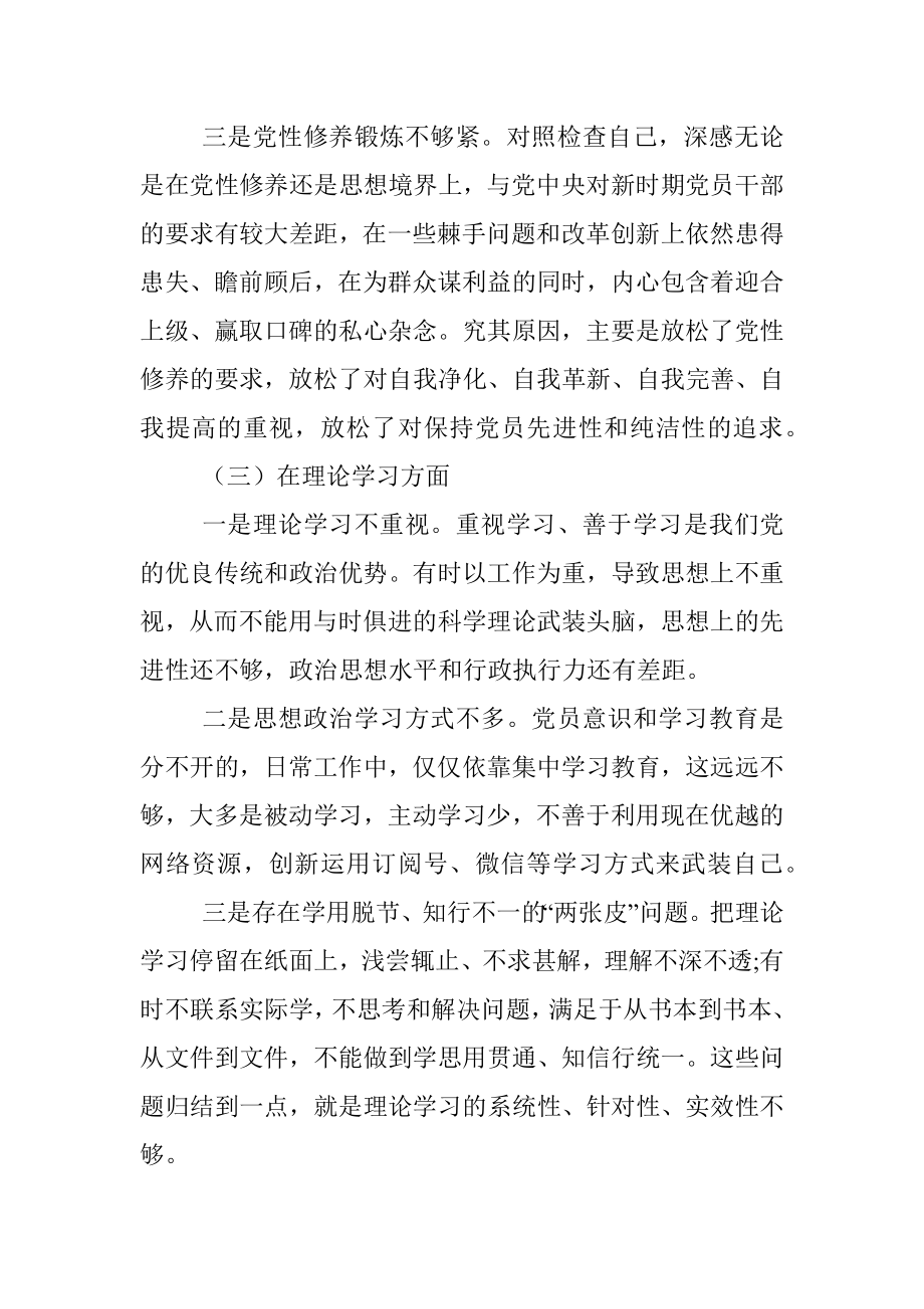 202X年度组织生活会党员对照六个方面个人对照检查材料_1.docx_第3页