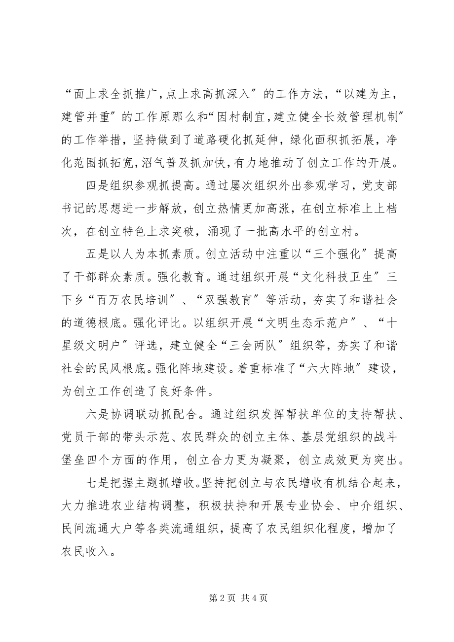 2023年全县文明生态村创建活动大会致辞.docx_第2页