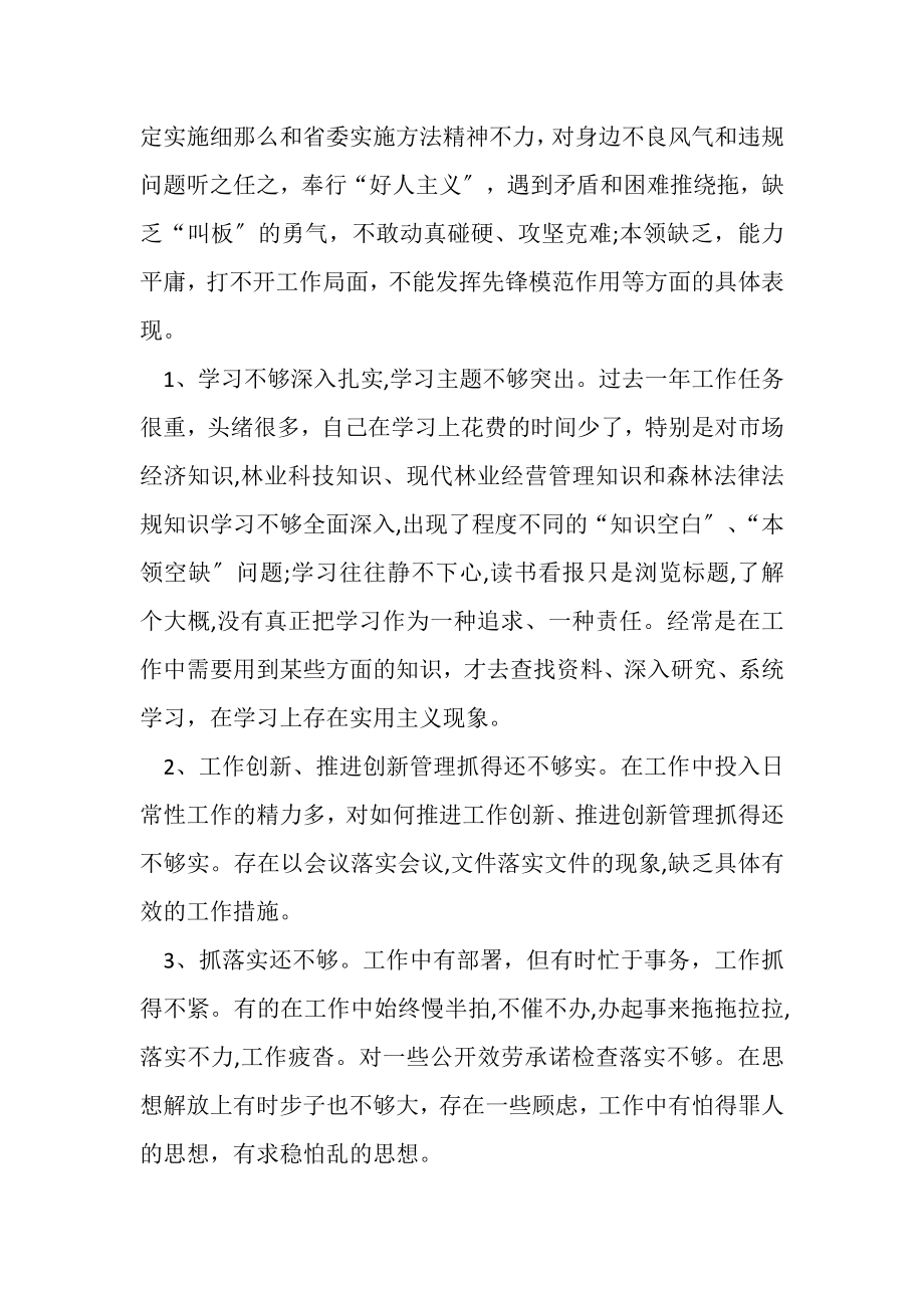 2023年初心使命方面存在问题整改措施.doc_第3页