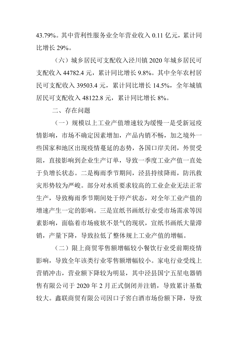 2020年X镇经济运行情况汇报.docx_第2页