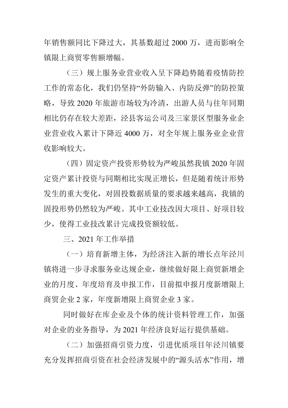 2020年X镇经济运行情况汇报.docx_第3页