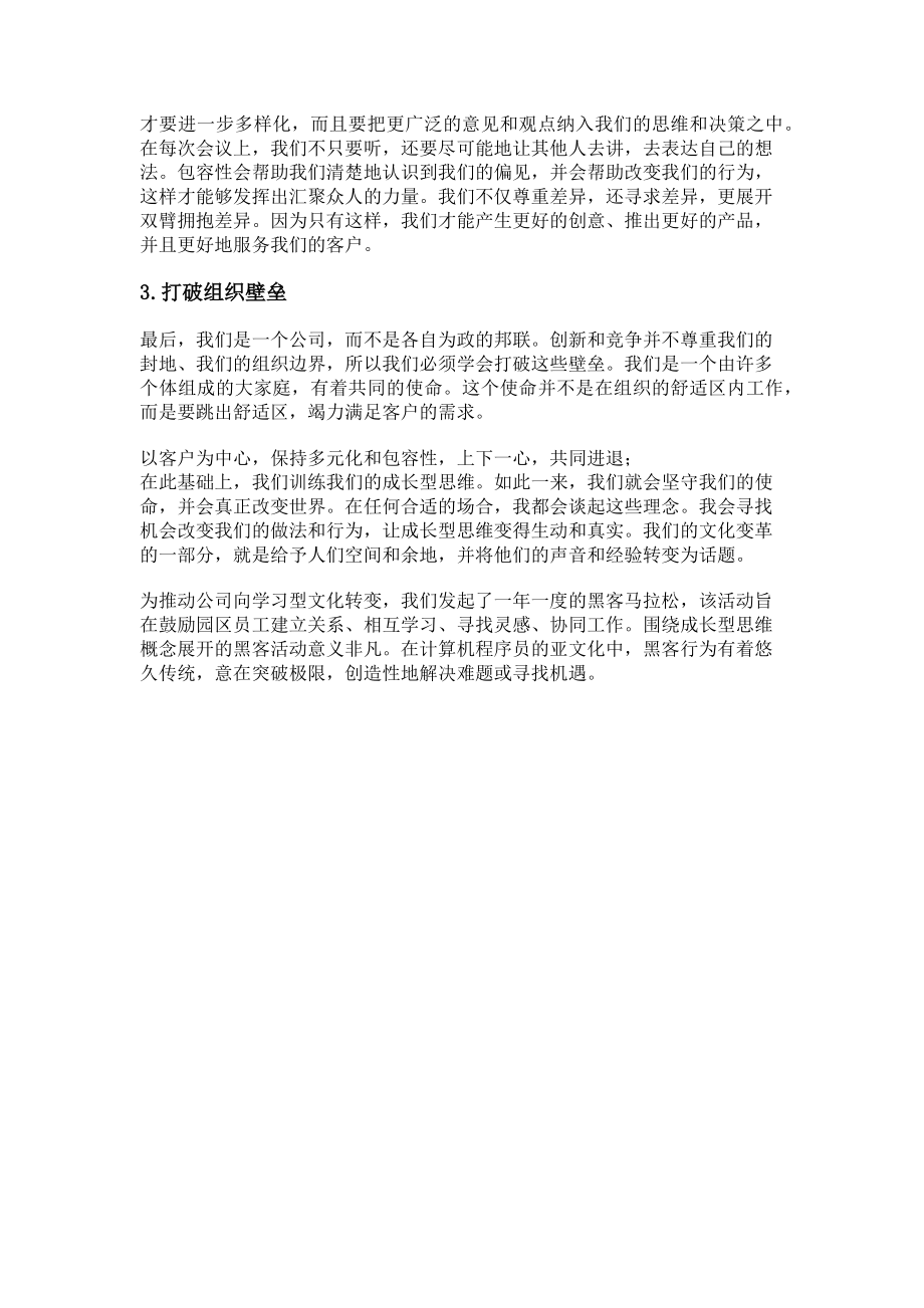 2023年企业文化变革需要“成长型思维”.doc_第2页