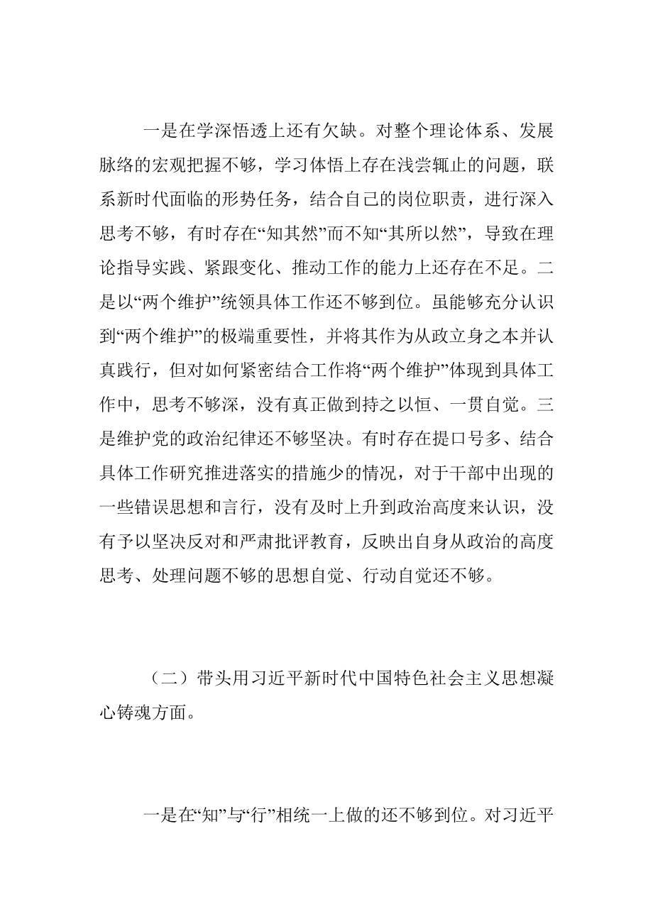 2022年度党员领导干部民主生活会对照检查材料（全文3780字）.docx_第2页